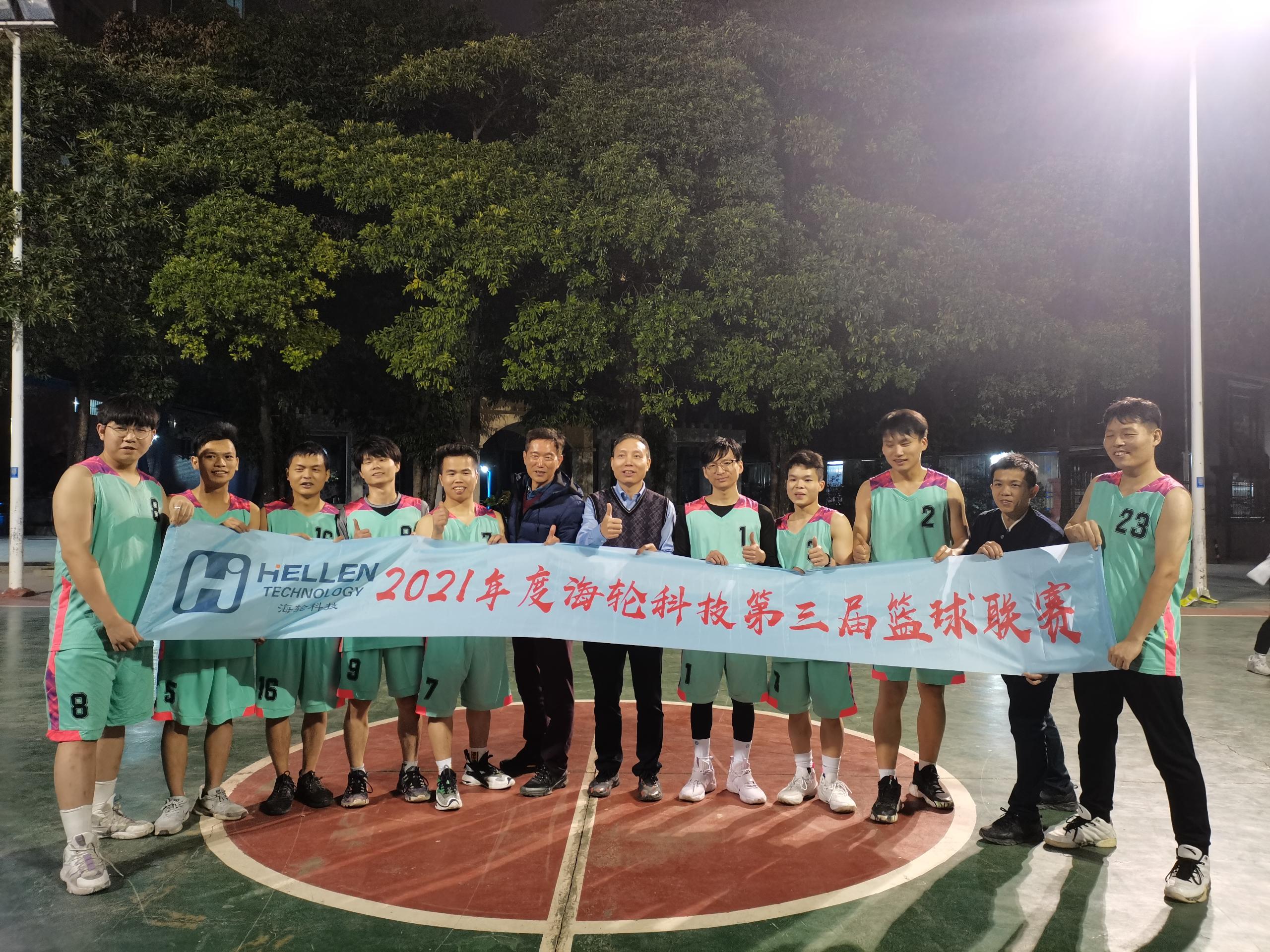 2021年12月G22恒峰科技第三届篮球联赛