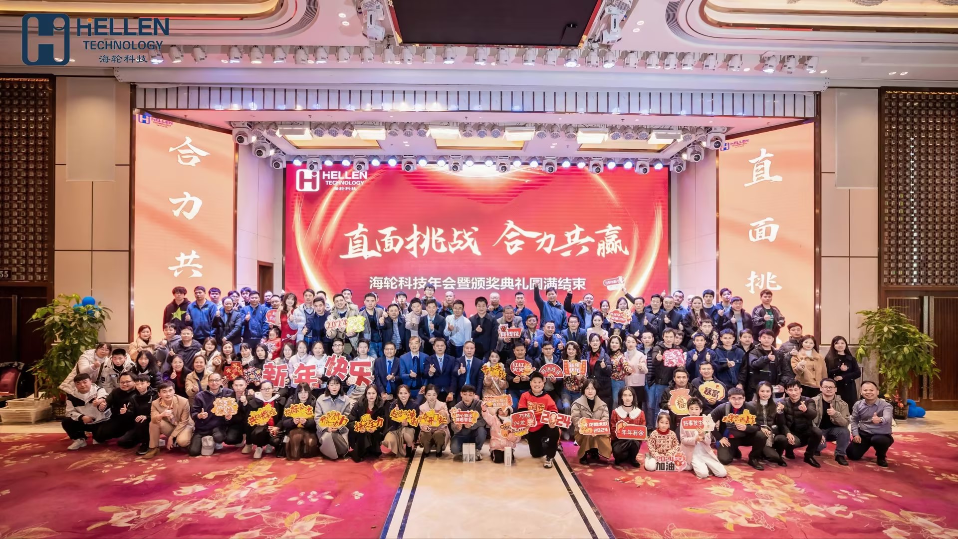 精彩回顾|G22恒峰科技“直面挑战，合力共赢”主题年会成功开展！2024.1.27